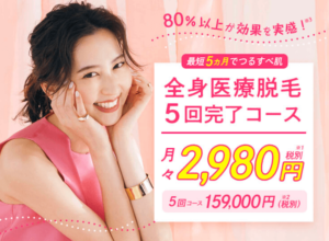 腕脱毛プランがある医療脱毛クリニック5選 自己処理を繰り返すのは危険 Choosener