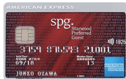 SPGアメリカン・エキスプレス・カード
