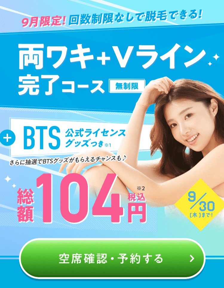 ミュゼプラチナムの100円脱毛は効果ない 口コミ 評判から分かる真実 Choosener