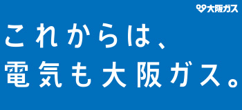 大阪ガスの電気の評判 メリットデメリットからamazonプランまでマルっと解説 太陽光発電メリットとデメリット