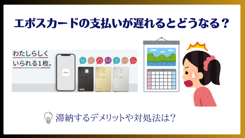 えっほ　　4月25日お支払い 告知！！「エポスカードご利用で引き落とし時に10%OFF!!!」 ｜ バー