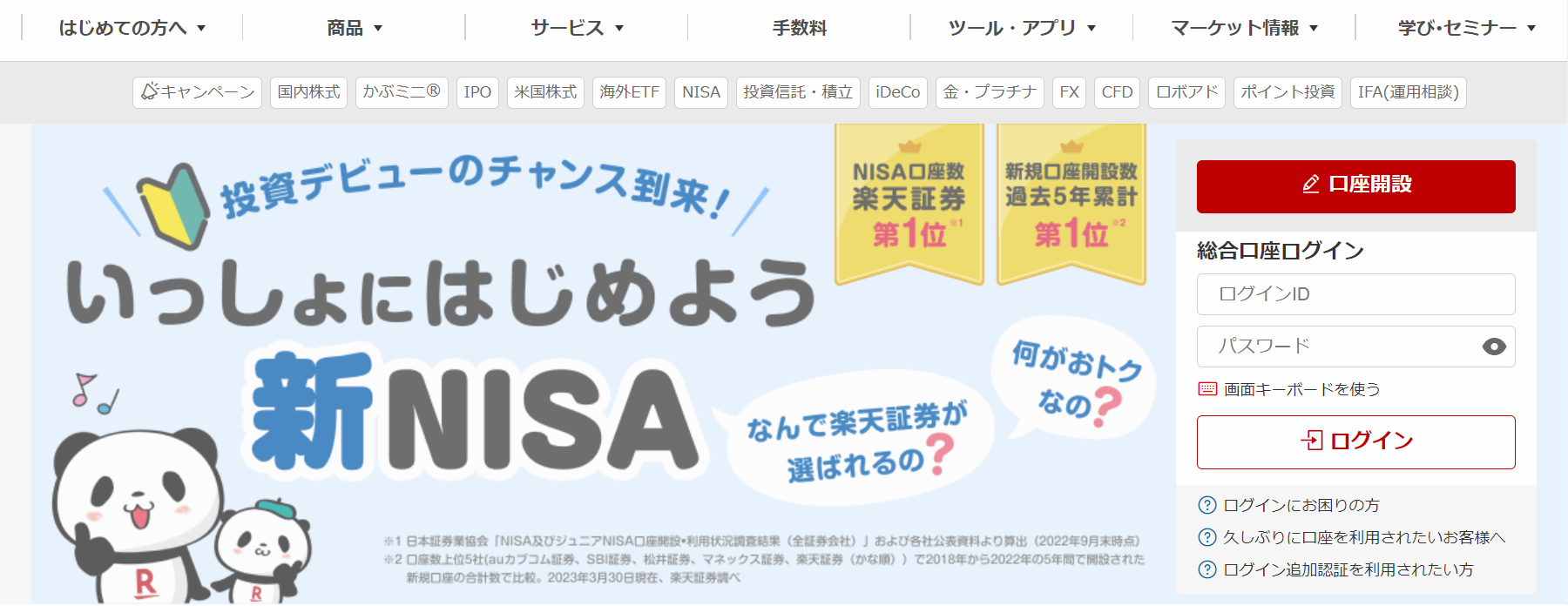 2025年】初心者におすすめのネット証券ランキング10選！口座の選び方や注意点を解説 | CHOOSENER＋