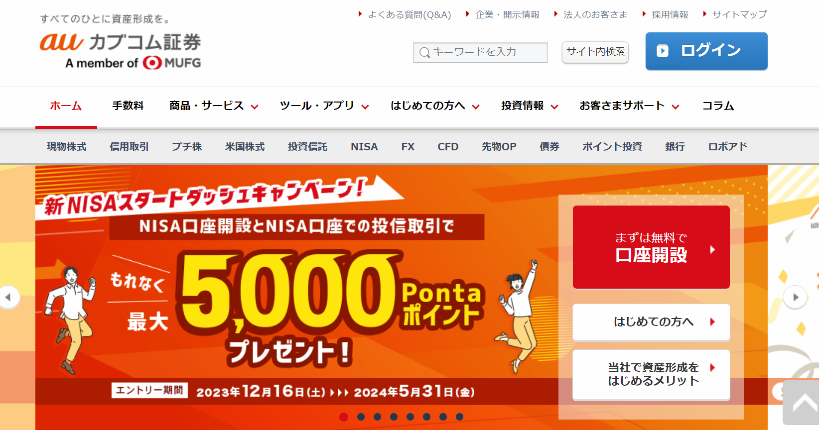 2025年】初心者におすすめのネット証券ランキング10選！口座の選び方や注意点を解説 | CHOOSENER＋