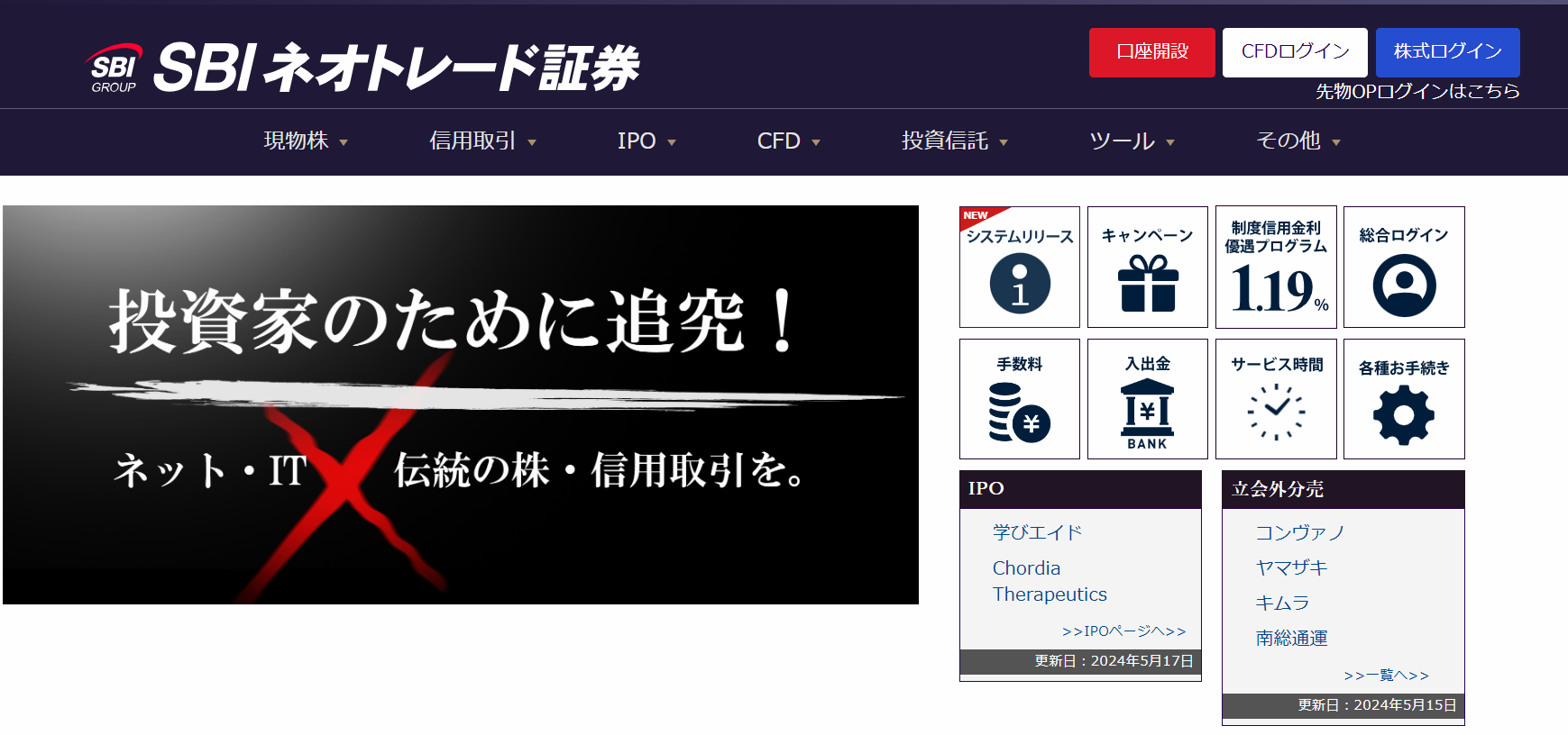 2025年】初心者におすすめのネット証券ランキング10選！口座の選び方や注意点を解説 | CHOOSENER＋