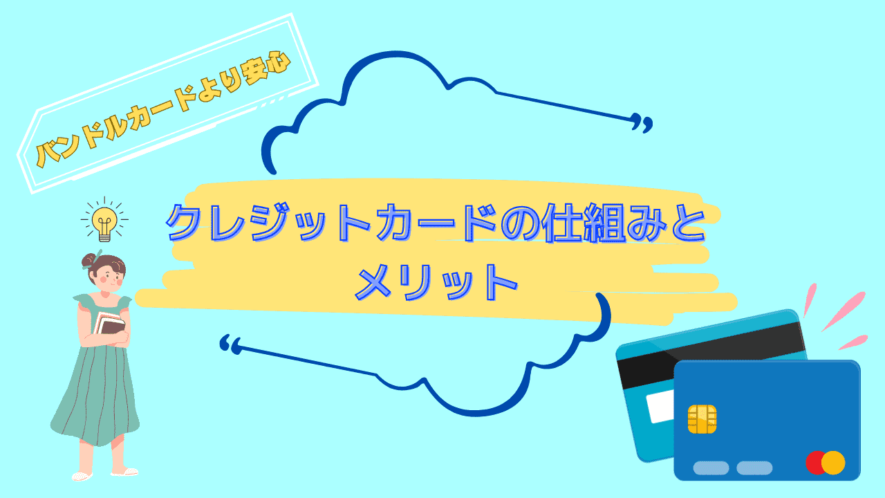 審査なしのバンドルカードはやばい？後払いに潜む危険性とデメリットについて解説 | CHOOSENER＋