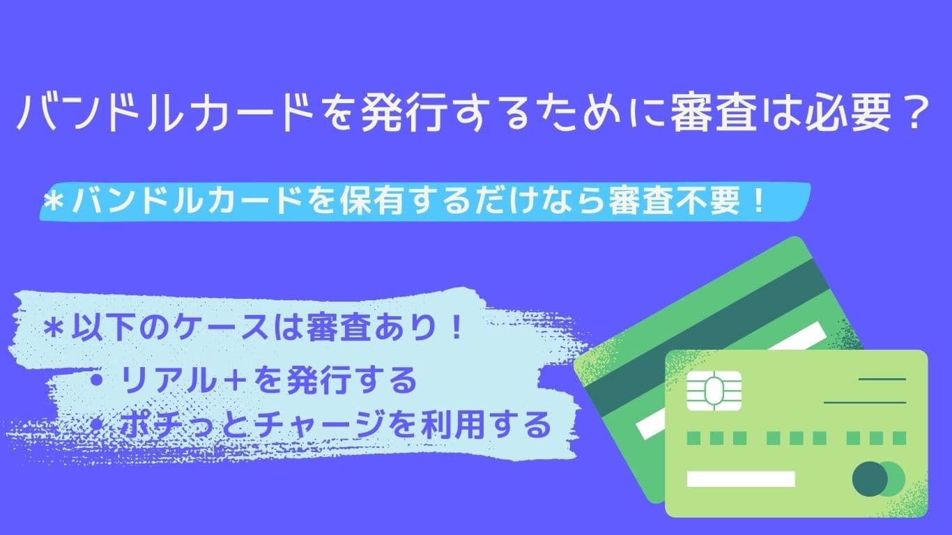 審査なしのバンドルカードはやばい？後払いに潜む危険性とデメリットについて解説 | CHOOSENER＋