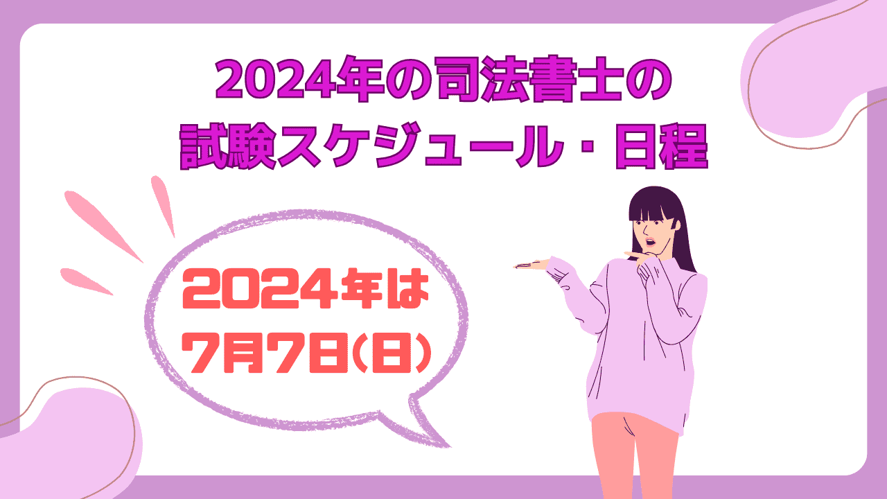 2025年】アガルート司法書士の評判は？合格率や講師の質・通信講座の 