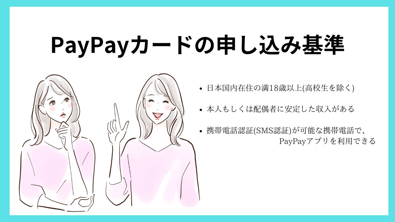 PayPayカード保持者に聞いたガチレビューを紹介！怖いと言われる真相やメリット・デメリットを解説！ | CHOOSENER＋