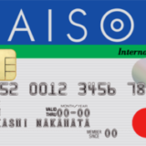 セゾンカードインターナショナル