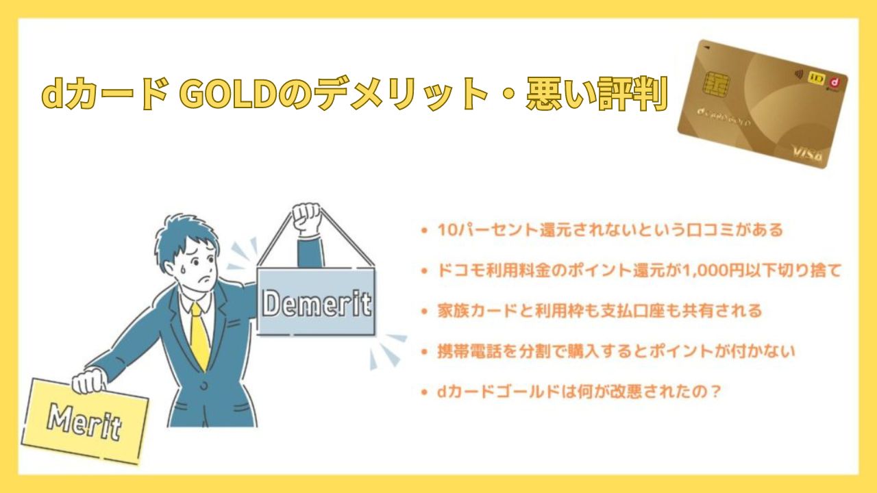 d カード ゴールド 損する 人
