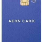 イオンカードセレクト