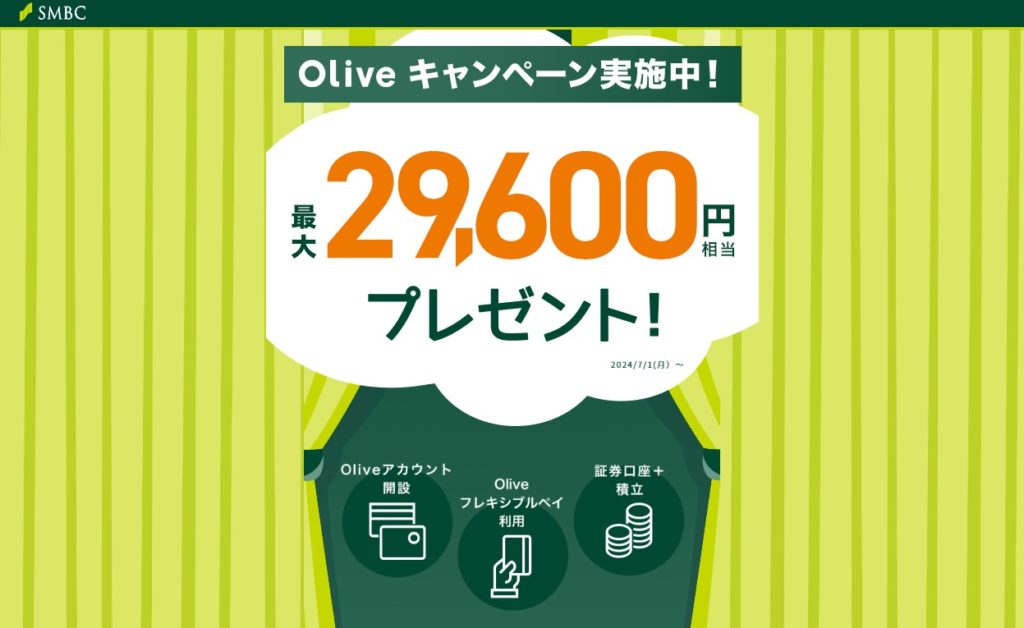 Oliveキャンペーンで最大29,600円相当プレゼント