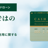 三井住友銀行カードローン-1-1024x418