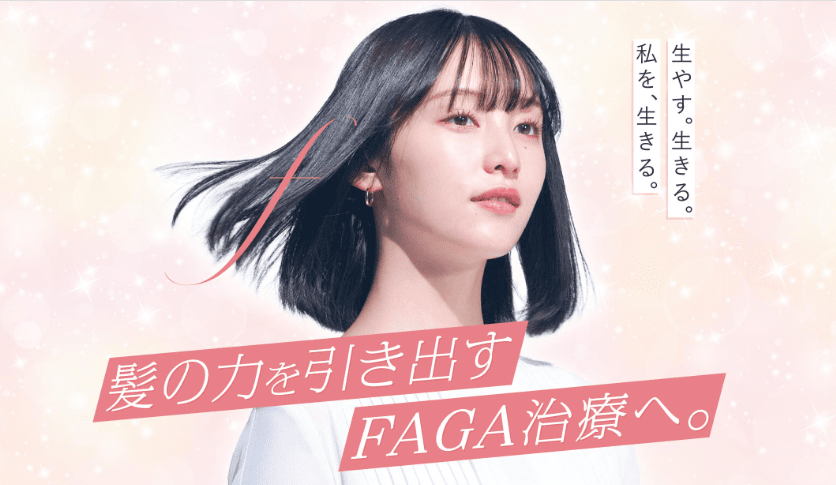 AGAスキンクリニックレディースの口コミ・評判は？料金が高い？他社と 