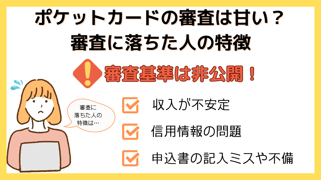 P-oneカード（ポケットカード）はやばい？口コミから見えたリアルな評判とは？ | CHOOSENER＋