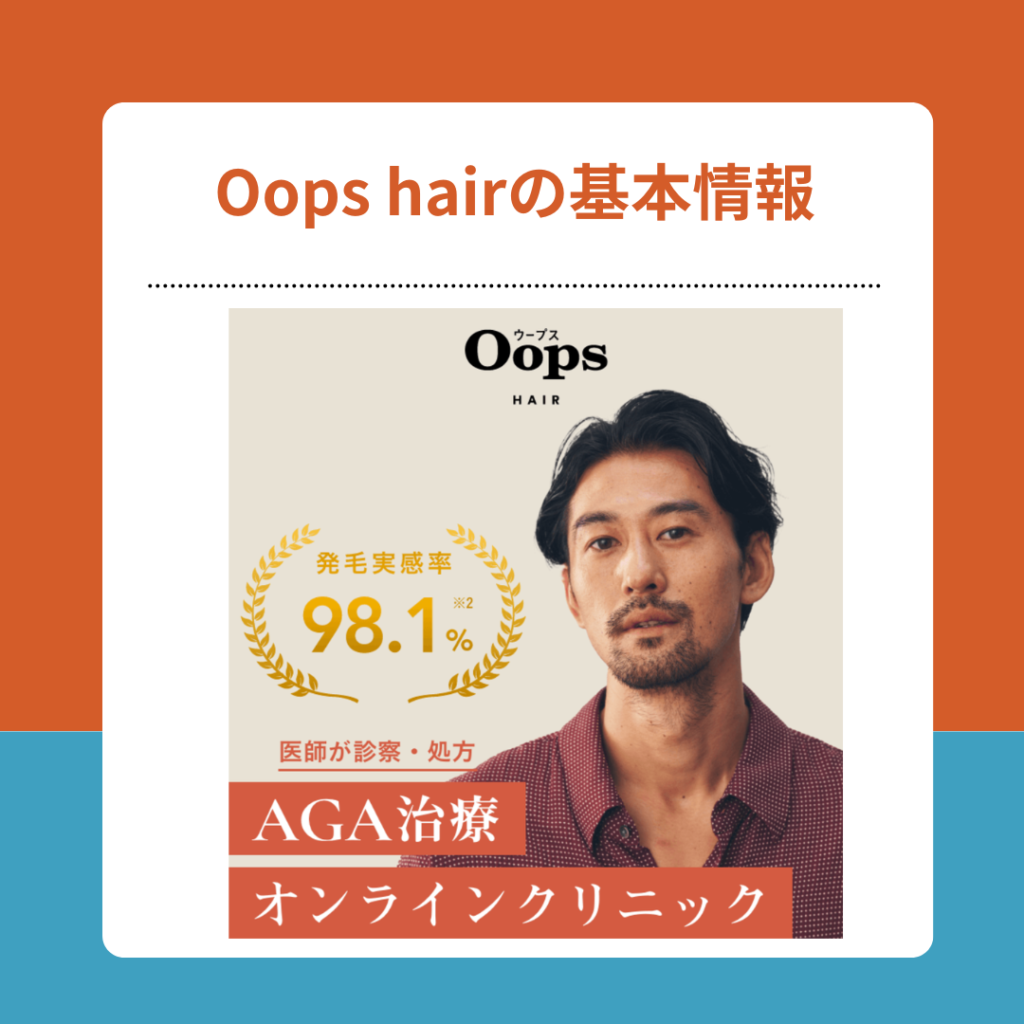 oops hair　口コミ・評判