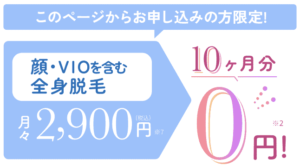 ストラッシュの脱毛の口コミがやばい？やめたほうがいい理由と料金無料 