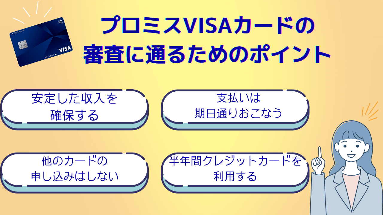 プロミスVISAカードの審査時間は長い？リアルな口コミから見えたメリット・デメリットを紹介！ | CHOOSENER＋