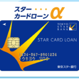 スターカードローン