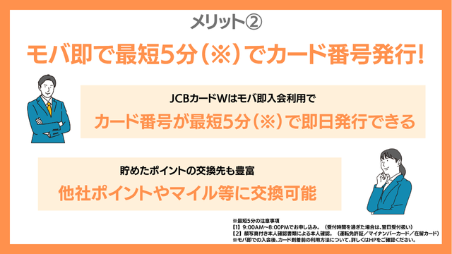 モバ即で最短5分でカード番号発行！