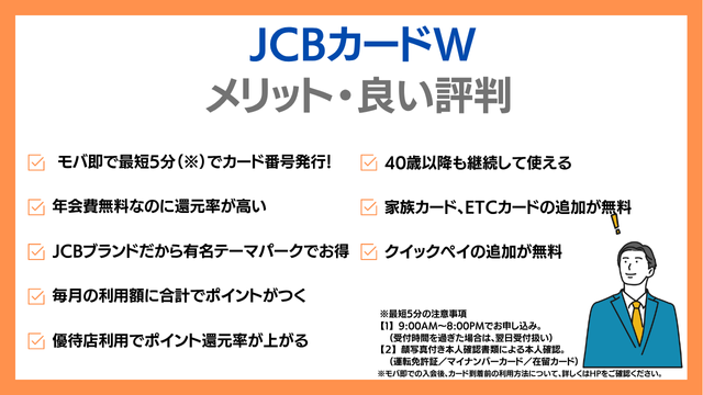 JCBカードWはメリットないは嘘！良い評判と口コミ