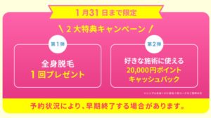 トイトイトイクリニックキャンペーン